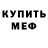 МЕТАДОН белоснежный Bayel Bilalov