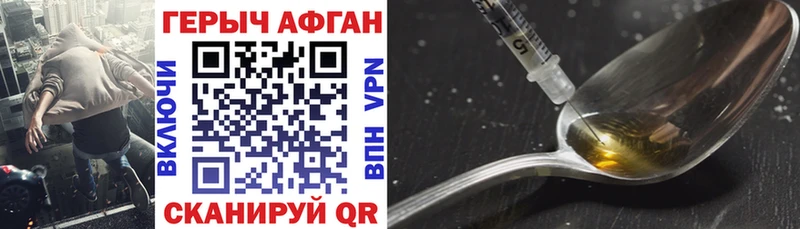 ГЕРОИН VHQ Минеральные Воды